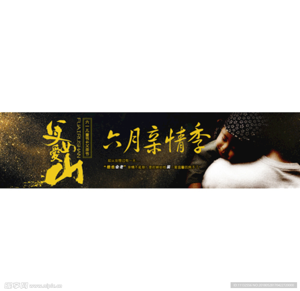 父亲节儿童节banner