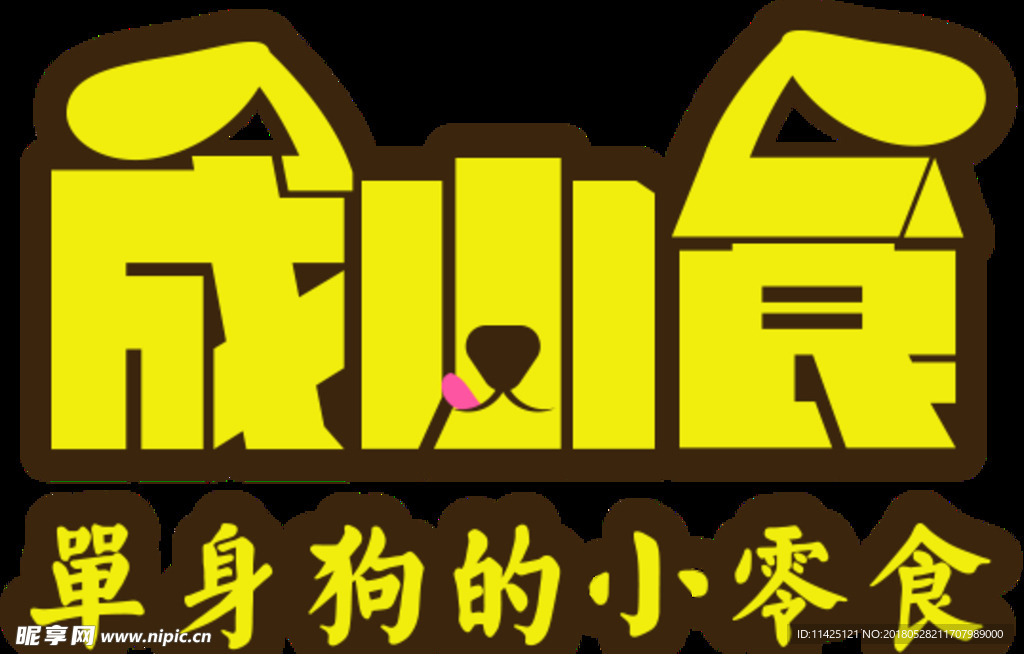 零食logo