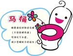 卡通马桶