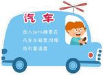 卡通汽车