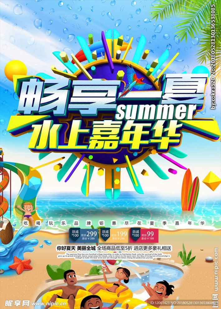夏天