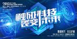 科技会议