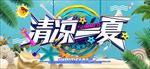 夏天