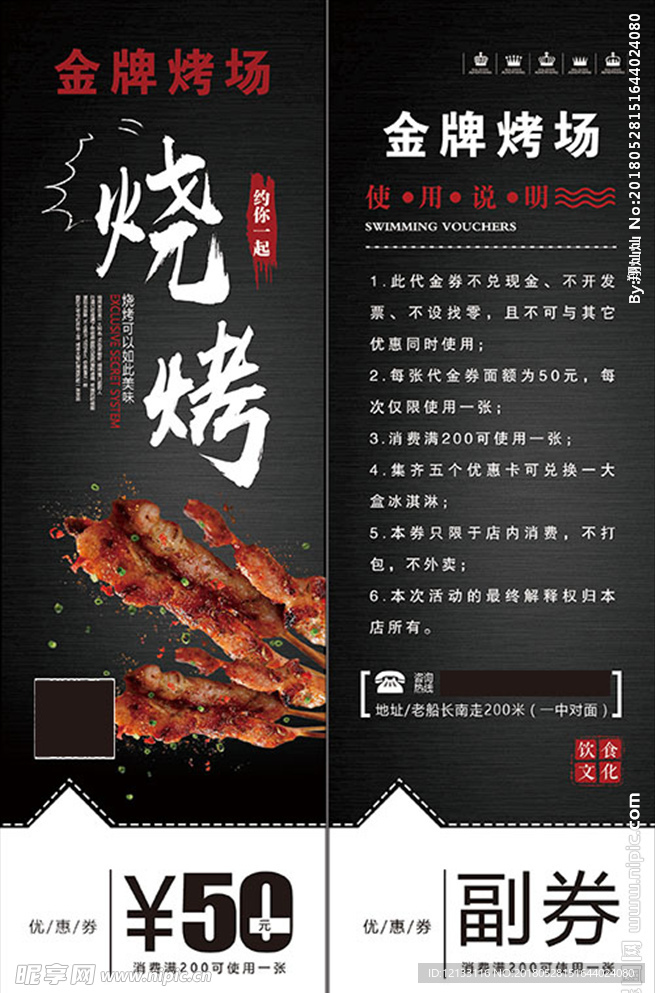 竖版烤肉烧烤优惠券