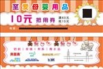 母婴店优惠券