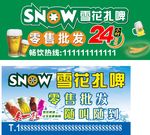 雪花扎啤