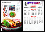 串串香