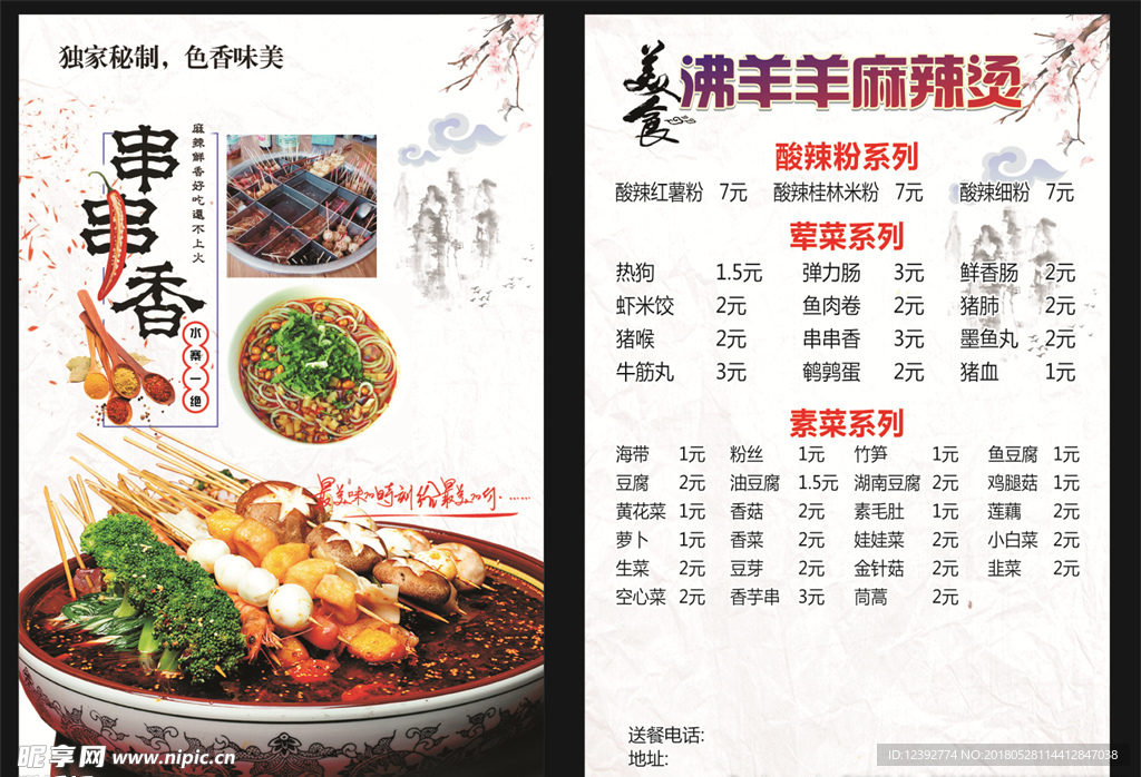 串串香
