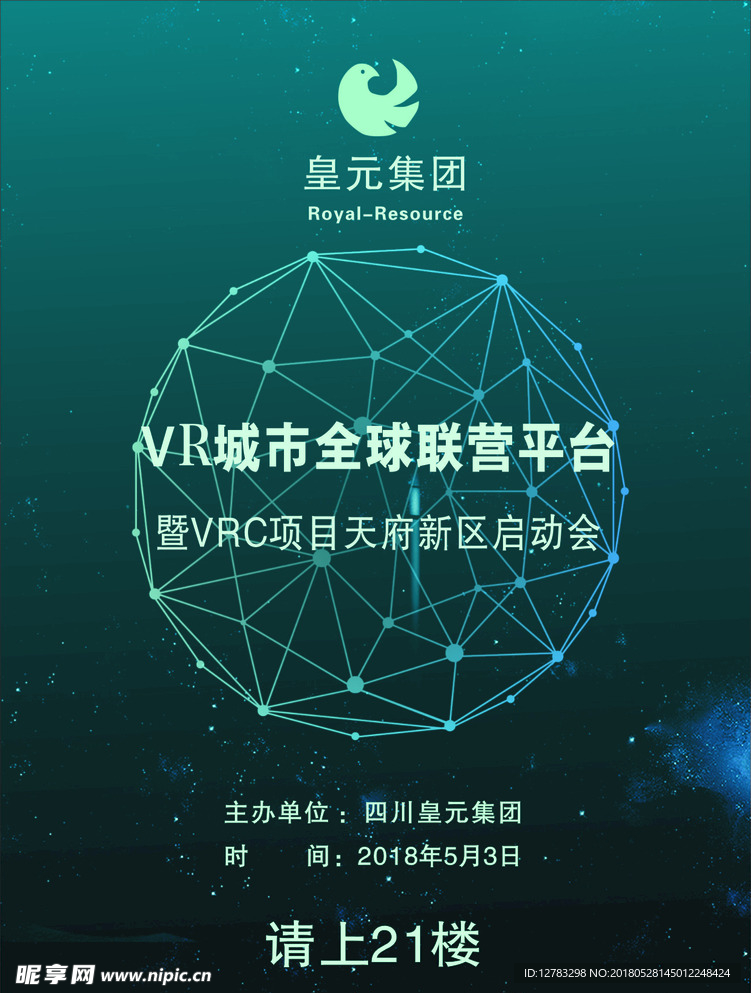 集团会议图