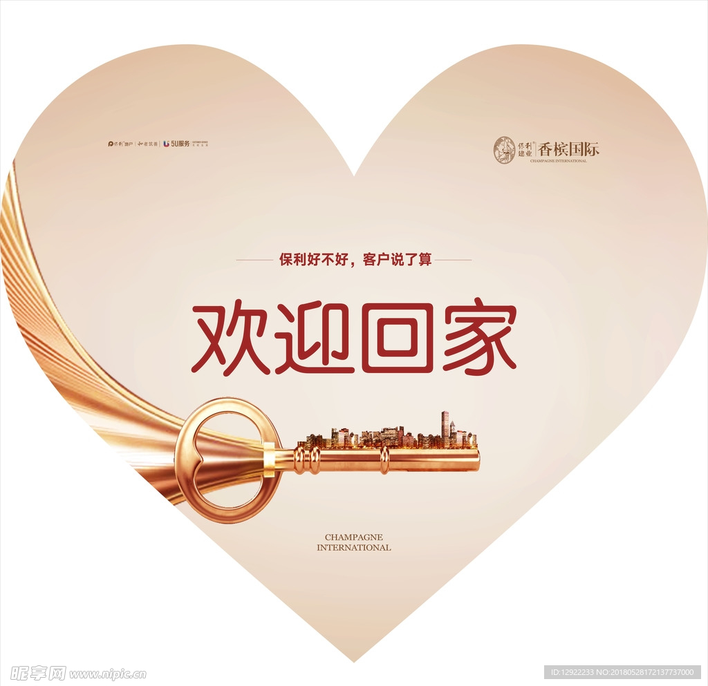 香槟国际心形牌