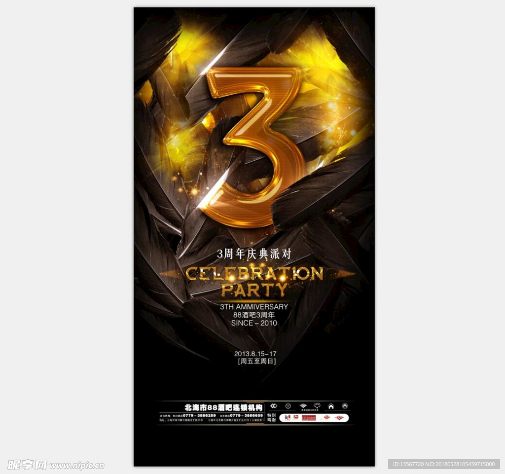 周年庆