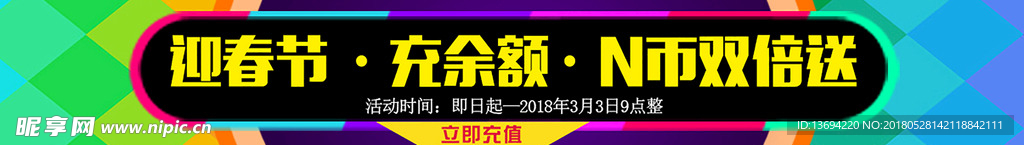 节假日活动模板 充值送余额