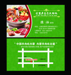 名片 绿色 火锅名片 火锅