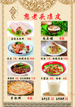 凉皮价格表 传统边框