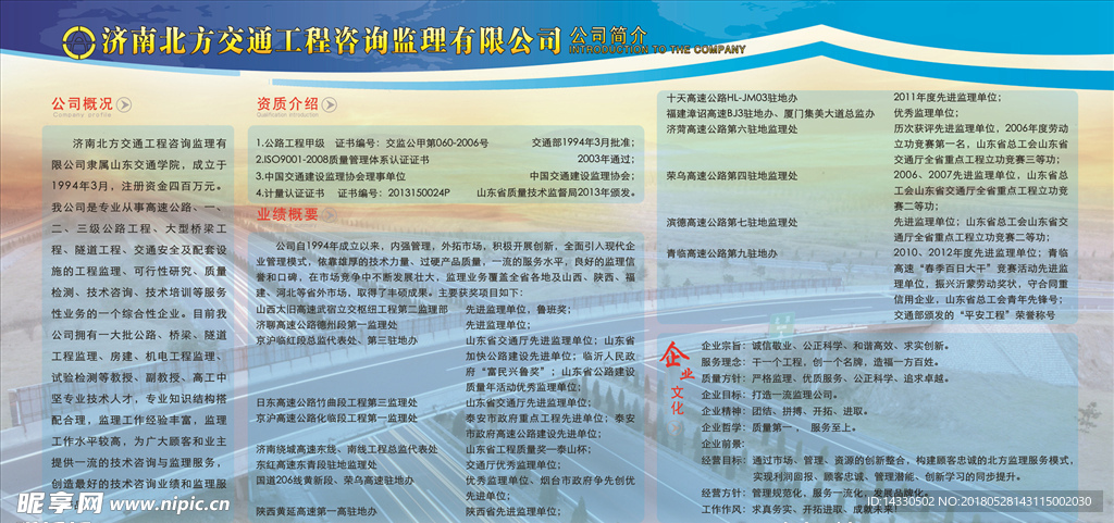 企业展板 高架 公路 黄昏