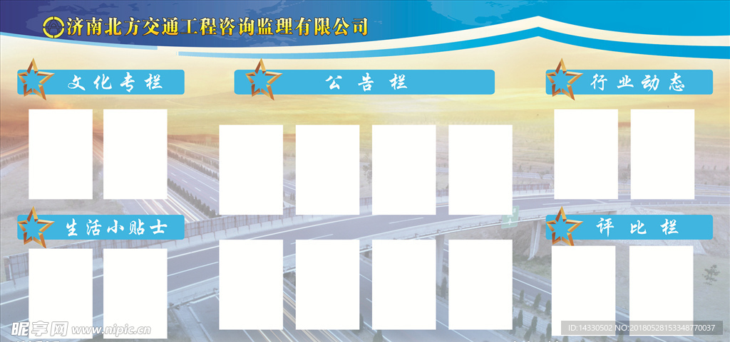 企业展板 五角星 高架桥 黄昏