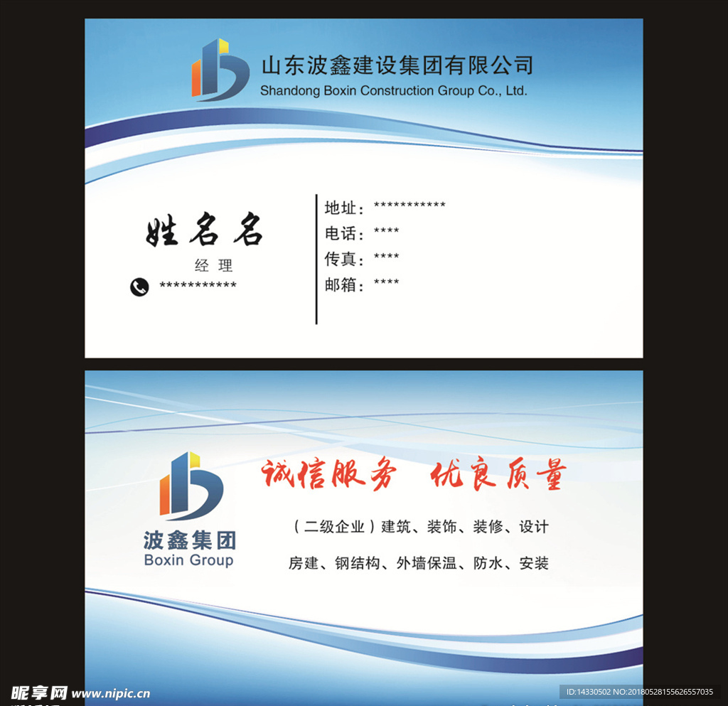 名片 蓝色名片 线条 蓝色线条