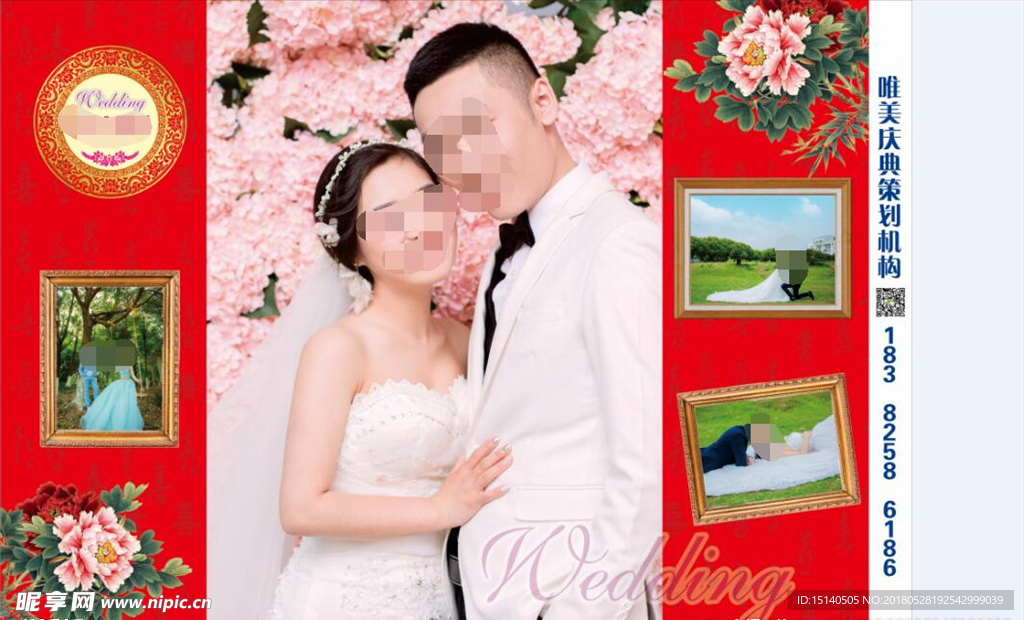 婚礼背景 婚庆背景