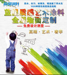 艺术涂料