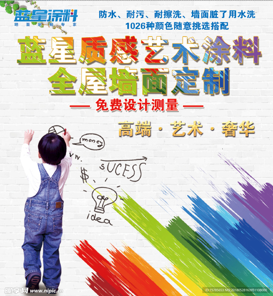 艺术涂料