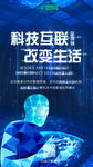科技海报