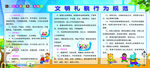 文明礼貌行为