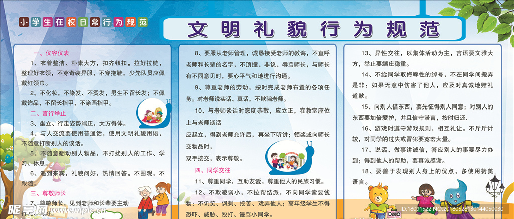 文明礼貌行为
