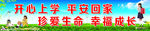 学校标语