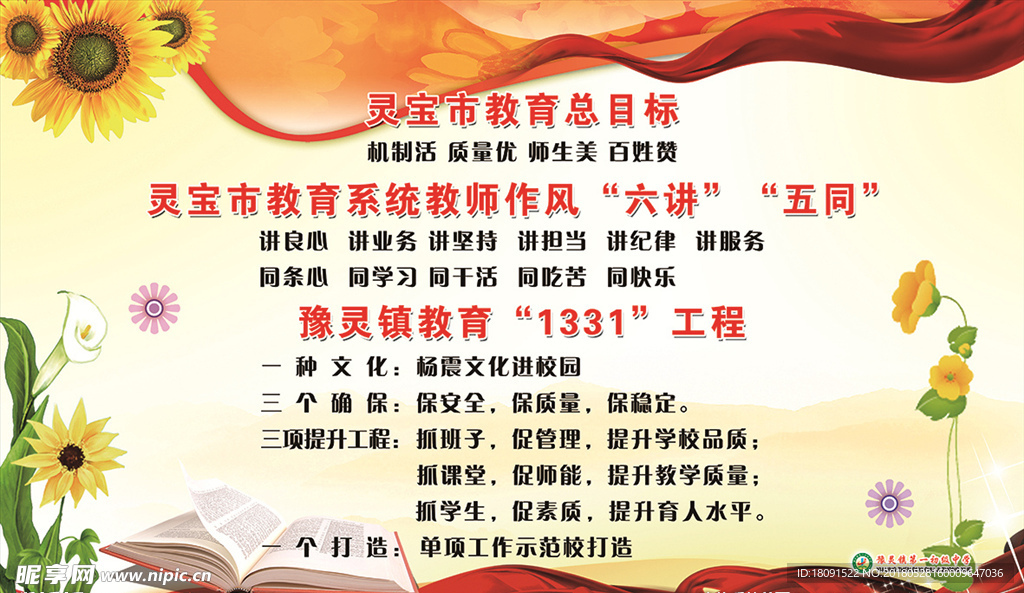 教育总目标