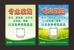专业收购