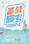 创意备战高考百日冲刺倒计时加油