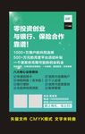 众银贷款海报
