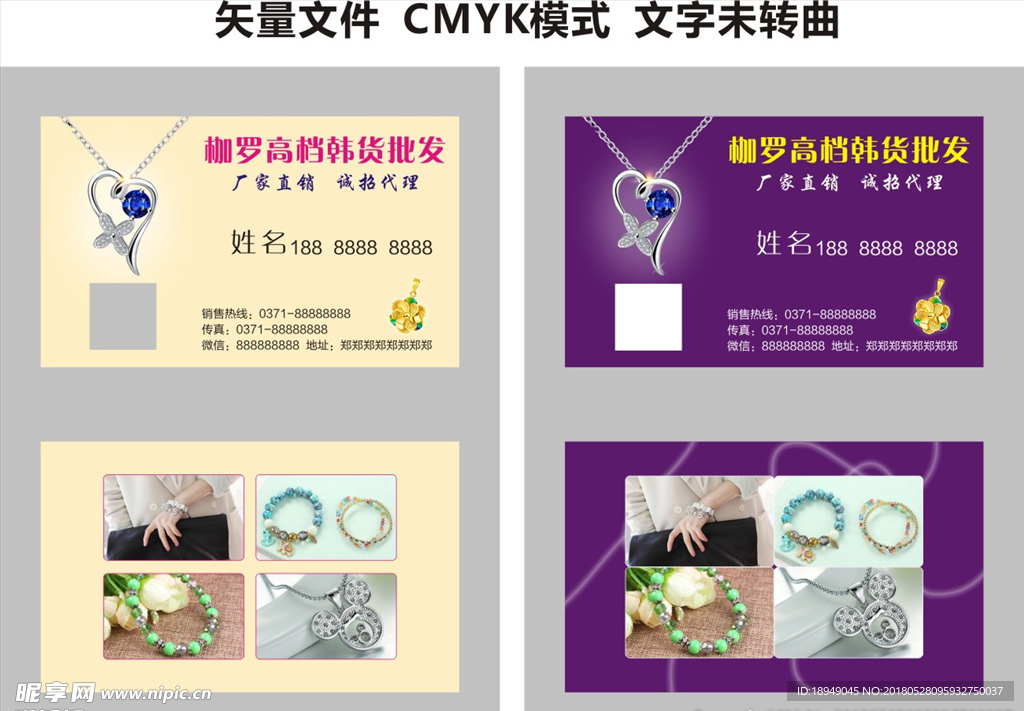 首饰珠宝名片