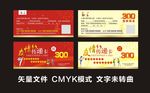 代金券卡片