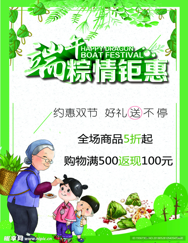 端午节钜惠