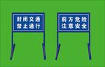 警示牌