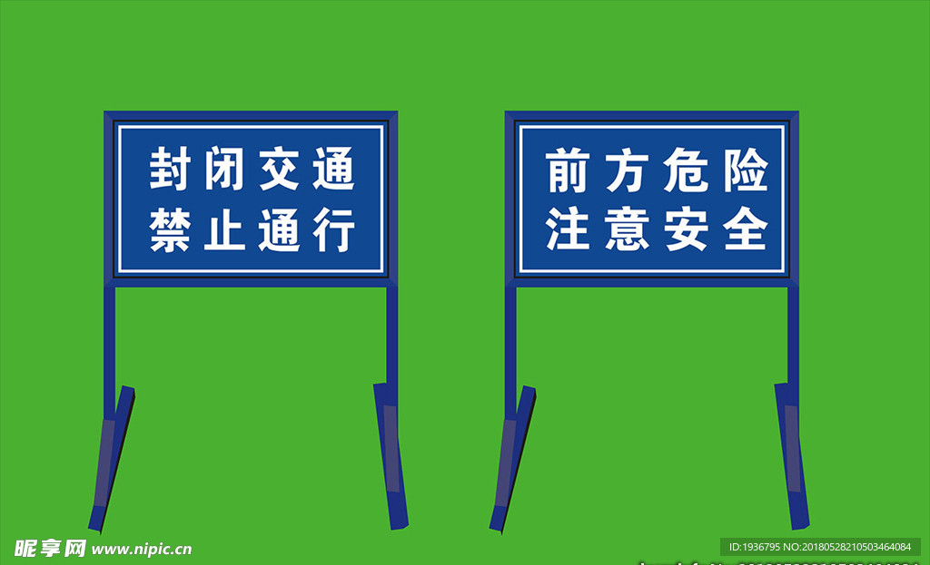 警示牌