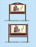 园林宣传牌