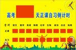 高考倒计时