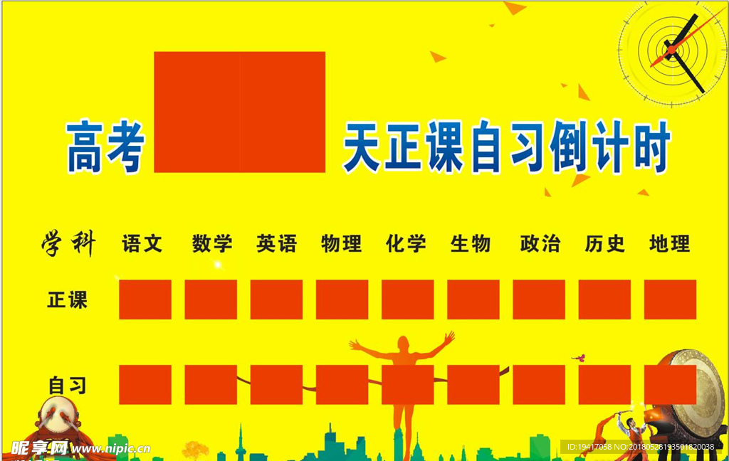 高考倒计时