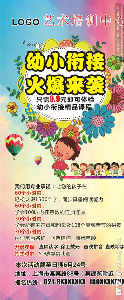 艺术培训展架