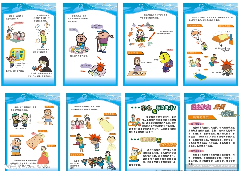 预防接种系列宣传画