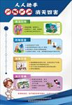 人人动手 消灭四害