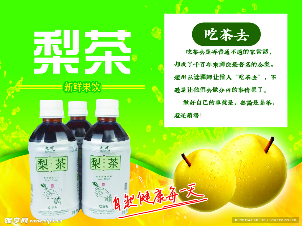 梨茶