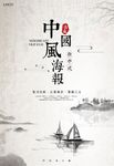 古典中国风