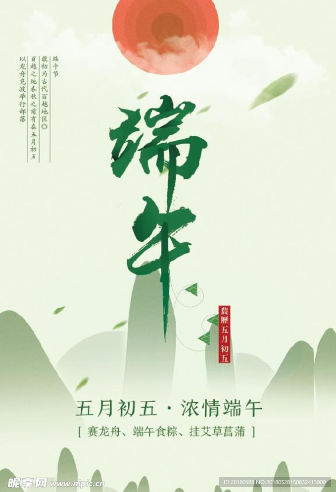 端午