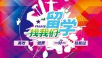 留学招生