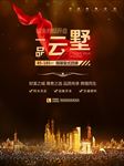 黑金房地产海报