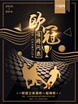 欧冠世界杯海报