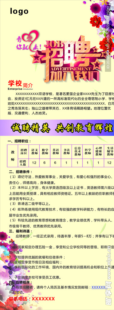 招聘展架